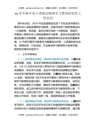 xx市开展中央八项规定精神学习教育阶段性工作总结 (3)