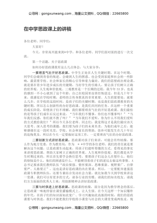 在中学思政课上的讲稿