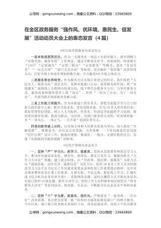 在全区政务服务“强作风、优环境、惠民生、促发展”活动动员大会上的表态发言（4篇）