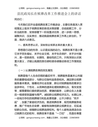 县民政局长在殡葬改革工作推进会上的讲话