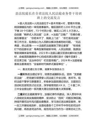 县法院庭长在全省法院人民法庭业务骨干培训班上的交流发言