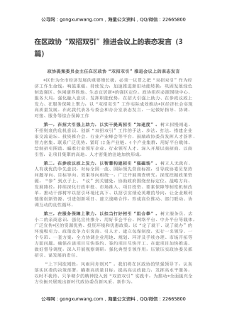 在区政协“双招双引”推进会议上的表态发言（3篇）