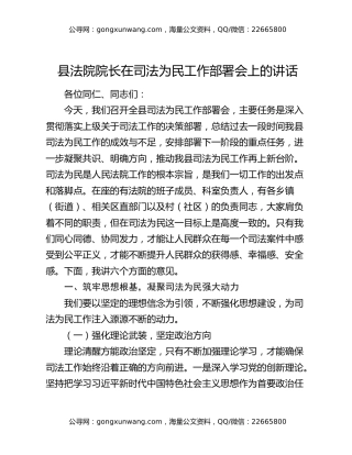 县法院院长在司法为民工作部署会上的讲话