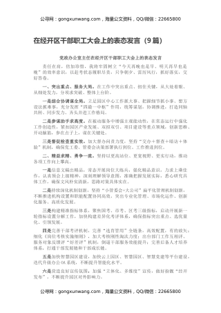 在经开区干部职工大会上的表态发言（9篇）