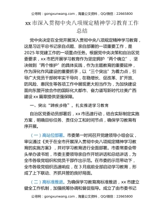 xx市深入贯彻中央八项规定精神学习教育工作总结