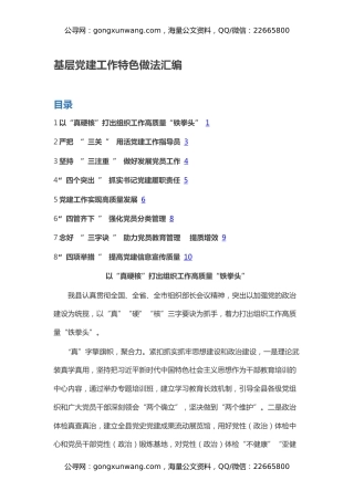 基层党建工作特色做法汇编