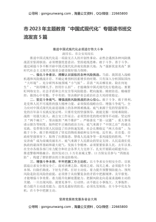 市2023年主题教育“中国式现代化”专题读书班交流发言5篇