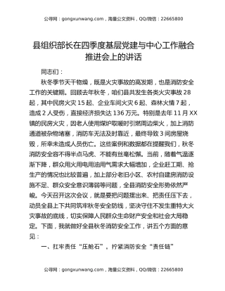 县组织部长在四季度基层党建与中心工作融合推进会上的讲话