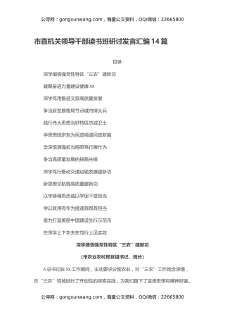市直机关领导干部读书班研讨发言汇编14篇