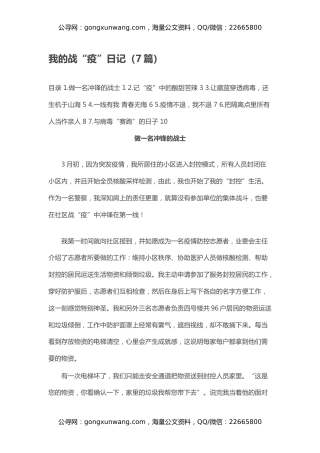 我的战“疫”日记（7篇）