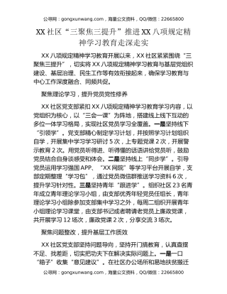 XX社区“三聚焦三提升”推进XX八项规定精神学习教育走深走实 (2)