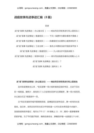 战疫故事先进事迹汇编（8篇）