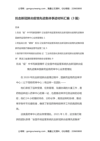 抗击新冠肺炎疫情先进集体事迹材料汇编（3篇）