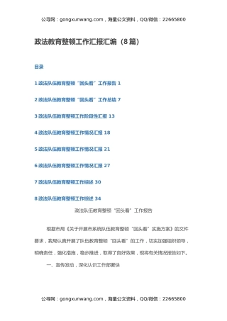 政法教育整顿工作汇报汇编（8篇）