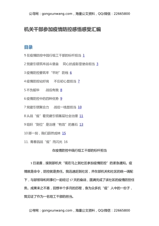 机关干部参加疫情防控感悟感受汇编