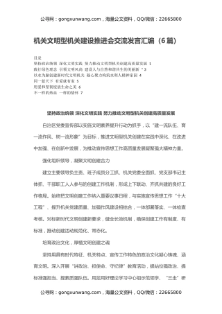 机关文明型机关建设推进会交流发言汇编（6篇）