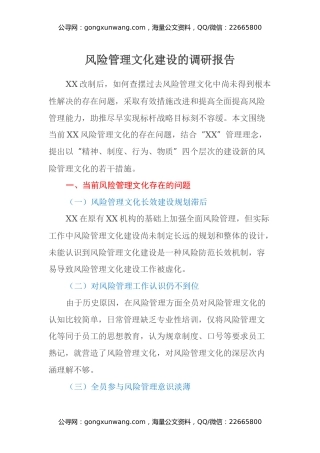 风险管理文化建设的调研报告