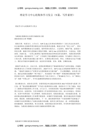 理论学习中心组集体学习发言（9篇，写作素材）