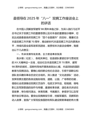 县领导在2025年“八一”双拥工作座谈会上的讲话