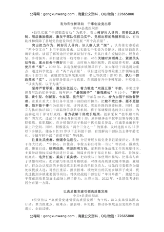 组织部长会议上的精彩交流发言5篇