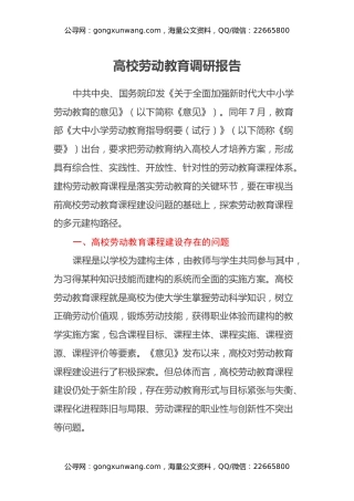 高校劳动教育调研报告