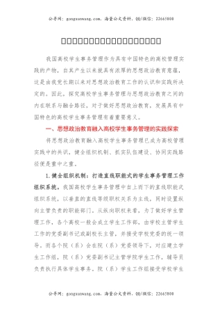 高校思政教育融入学生事务管理调研报告
