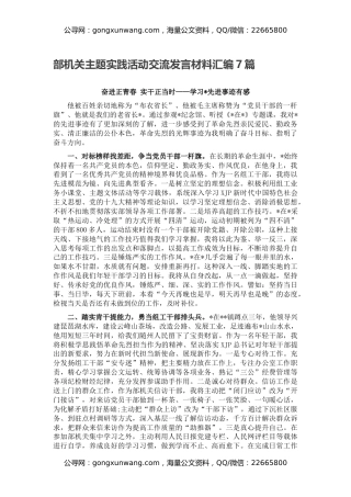 部机关主题实践活动交流发言材料汇编7篇