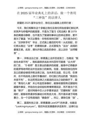在2025届毕业典礼上的讲话：做一个善用“三神装”的法律人