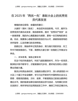 在2025年“两优一先”表彰大会上的优秀党员代表发言