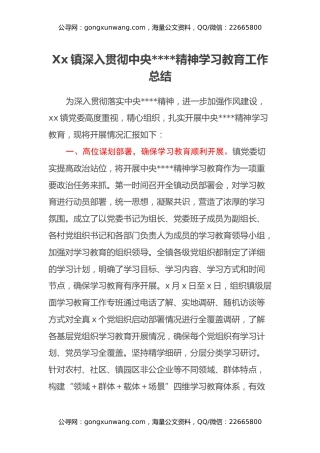 Xx镇深入贯彻中央八项规定精神学习教育工作总结