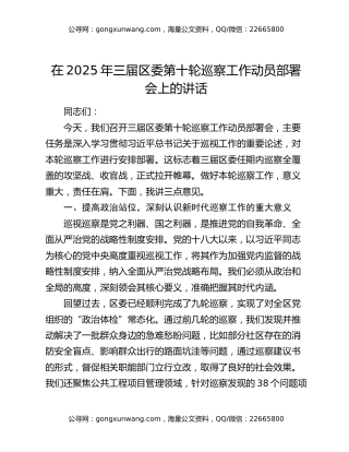 在2025年三届区委第十轮巡察工作动员部署会上的讲话