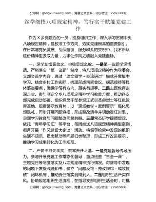 X乡深入贯彻中央八项规定精神学习教育年轻干部心得体会汇编5篇