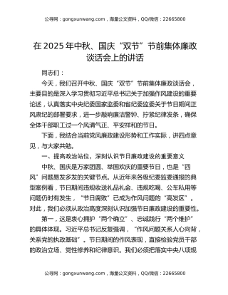 在2025年中秋、国庆“双节”节前集体廉政谈话会上的讲话