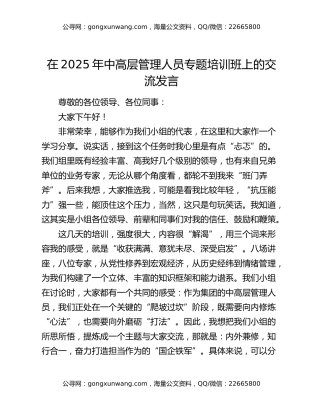 在2025年中高层管理人员专题培训班上的交流发言