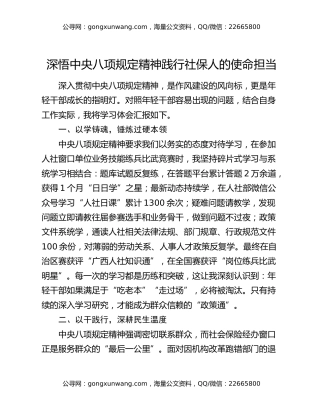 x局年轻干部座谈会发言汇编4篇（八项规定）