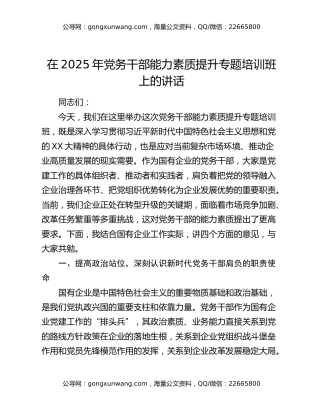 在2025年党务干部能力素质提升专题培训班上的讲话
