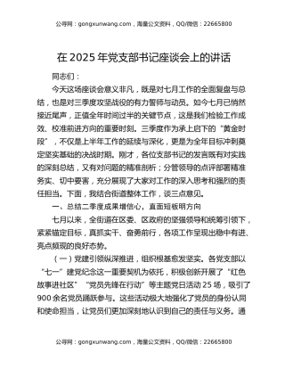在2025年党支部书记座谈会上的讲话