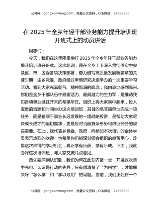 在2025年全乡年轻干部业务能力提升培训班开班式上的动员讲话
