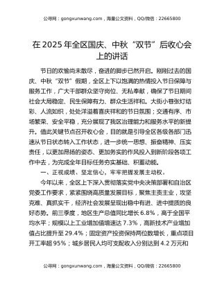 在2025年全区国庆、中秋“双节”后收心会上的讲话