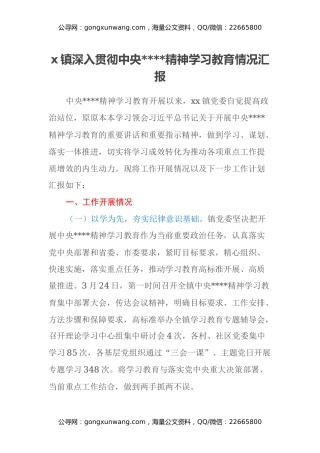 x镇深入贯彻中央八项规定精神学习教育情况汇报