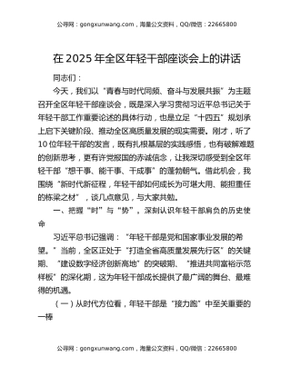 在2025年全区年轻干部座谈会上的讲话
