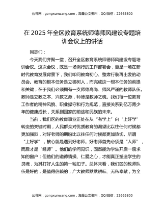 在2025年全区教育系统师德师风建设专题培训会议上的讲话
