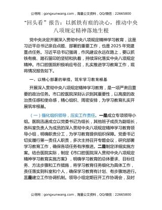 “回头看”报告：以抓铁有痕的决心，推动中央八项规定精神落地生根