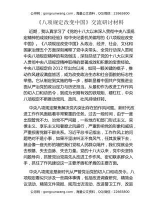 《八项规定改变中国》交流研讨材料