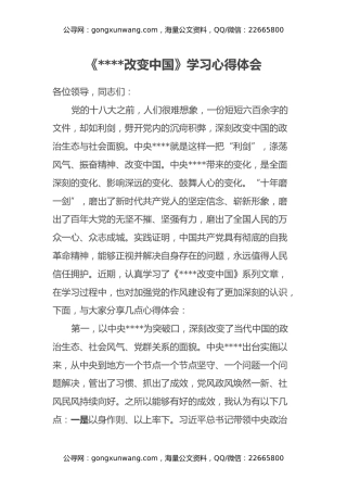 《八项规定改变中国》学习心得体会