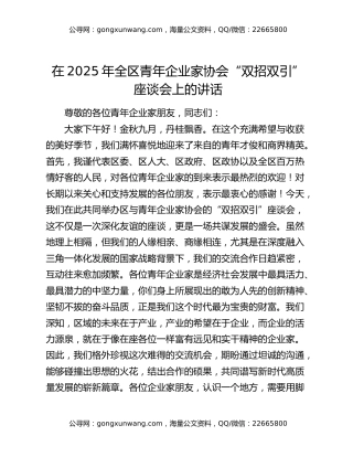 在2025年全区青年企业家协会“双招双引”座谈会上的讲话