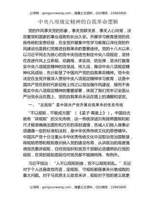 【主题党课】中央八项规定精神的自我革命逻辑