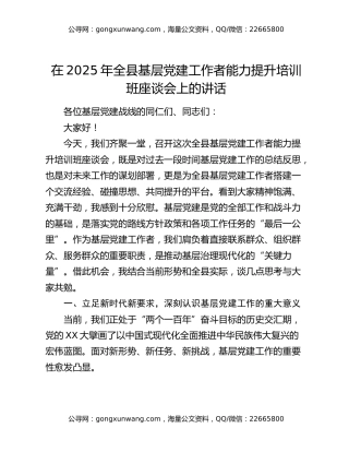 在2025年全县基层党建工作者能力提升培训班座谈会上的讲话