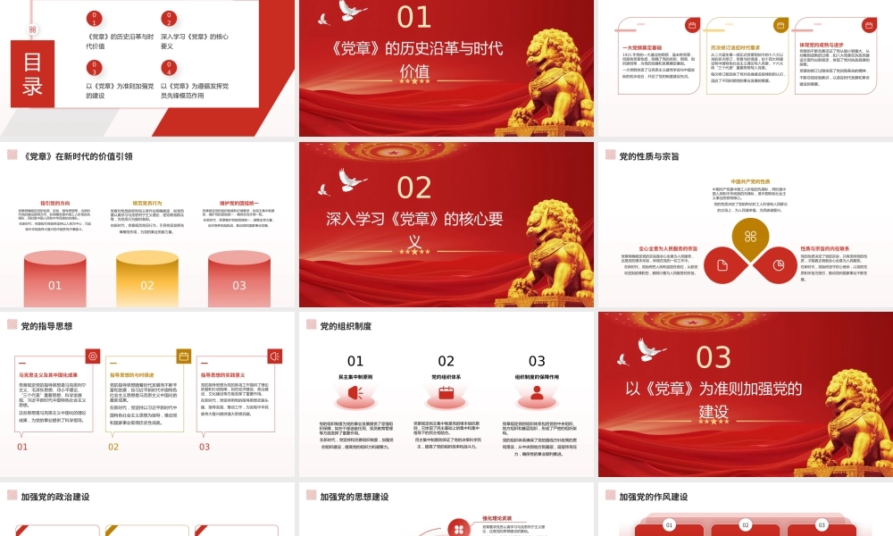 ppt：“七一”党课讲稿——学习《党章》永葆初心使命