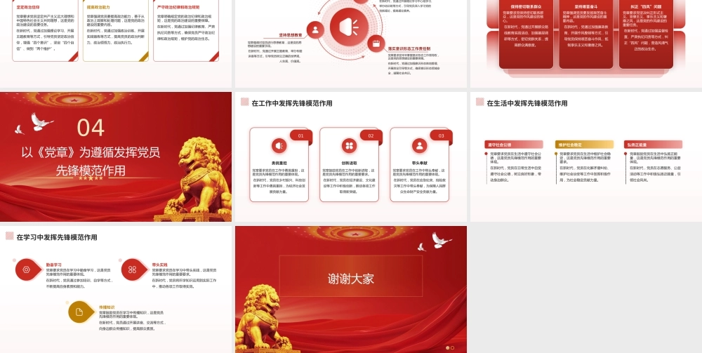 ppt：“七一”党课讲稿——学习《党章》永葆初心使命